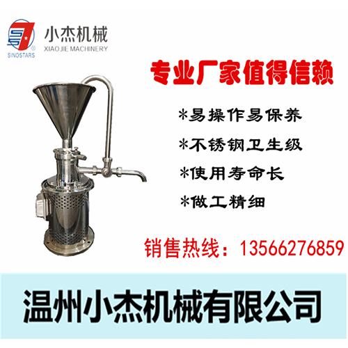 JM-L50膠體磨，立式不銹鋼食品研磨機(jī)